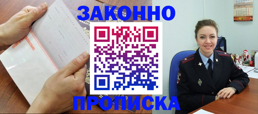 временная регистрация законно в Бузулуке