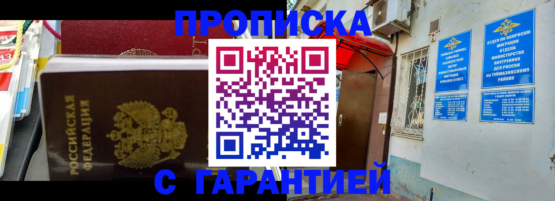 прописка паспорт в Бузулуке
